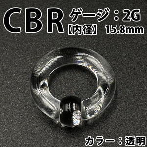 ピアス CBR 2G アクリル 拡張器 ボディピアス 透明 クリア BP159