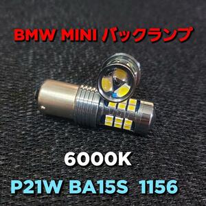 6000K BMW MINI LED P21W バックランプ バルブ リバース ライト F20 F21 F22 F23 F87 E21 E30 E34 E35 E36 E46 E90 E12 E28 X3 X5 E91