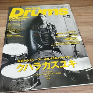 Rhythm＆Drums　magazine2007.10 クハラカズユキ/実力診断！ダウン・ストローク/使える！安〜いフットペダル/世界のリズム
