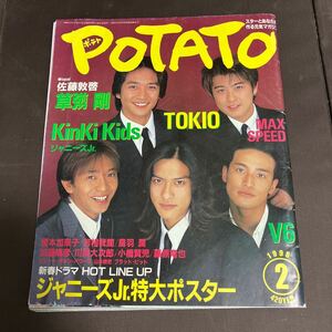 POTATO ポテト 1998年2月号 1998 2 TOKIO ジャニーズJr.ポスター付き ジャニーズJr. ポスター 付録 榎本加奈子 MAX speed KinKi Kids