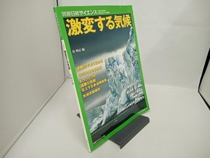 激変する気候 住明正