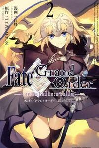 Ｆａｔｅ／Ｇｒａｎｄ　Ｏｒｄｅｒ　―ｍｏｒｔａｌｉｓ：ｓｔｅｌｌａ―(２) ゼロサムＣ／白峰(著者),ＴＹＰＥ－ＭＯＯＮ