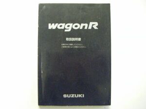 スズキ ワゴンR 取扱説明書 99011-76F11 印刷 2000年9月
