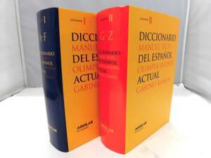 E2S　洋書 スペイン語用例大辞典「DICCIONARIO DEL ESPANOL ACTUAL」全2冊 MANUEL SECO他編◆西西大辞典 スペイン語用例大辞典