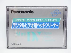 【未使用】Panasonic miniDV デジタルビデオ用ヘッドクリーナー 乾式 ハードタイプ VFK1449 未開封