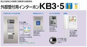 アイホン KB-CAR カメラ付外部受付玄関子機 新品未開封 送料無料