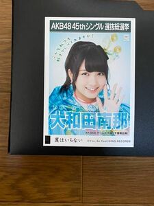 AKB48 大和田南那 写真 劇場盤 翼はいらない