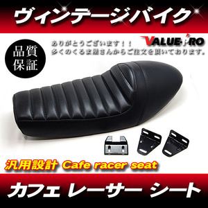 汎用 シート ヴィンテージ レトロ カフェレーサー スタイル シングルシート HONDA YAMAHA SUZUKI KAWASAKI ブラック 黒 BLACK