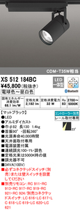 ODELIC(オーデリック) XS512184BC LEDスポットライト ブラック Bluetooth調光・調色 電球色～昼光色 新品未開封