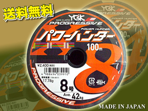 8号 600m（連結）パワーハンター プログレッシブ X8 PEライン YGKよつあみ 送料無料 made in Japan (rfa
