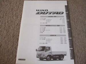 A433カタログ*HINO*デュトロ2012.8発行63P