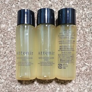 アテニア　スキンクリアクレンズオイルAn　30ml×3本　クレンジングアロマタイプ