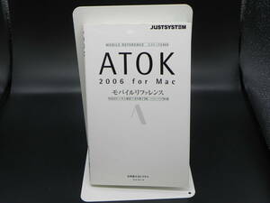ATOK 2006 for Mac モバイルリファレンス　阿部信行/井上健語/茂木葉子著　ジャムハウス箸・編　株式会社ジャストシステム　LYO-18.220721