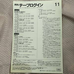 ASCII　テープログイン　1984年11月号　テープ1/紙1　ジャンク品