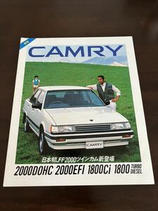 1985年5月発行 SV/CV10系　ビスタ　カタログ