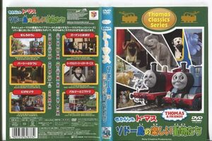 ■C9252 R落DVD「きかんしゃ トーマス ソドー島の楽しい動物たち」ケース無し レンタル落ち