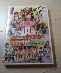 ★新品　ネット版 仮面ライダーディケイド オールライダー超スピンオフ　井上正大★