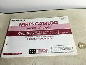 TOYOTA PARTS CATALOG『トヨタ マークⅡ』ブリット 助手席回転スライドシート車/全自動助手席〈トヨタ車体製〉《2002.1-2004.12》(2006.10)