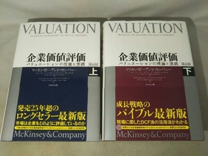 (ダイヤモンド社)企業価値評価 第6版 バリュエーションの理論と実践(上下巻) 2冊セット