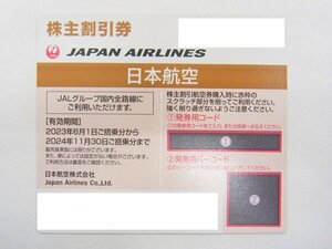 ■ JAL　日本航空　 ■ 株主優待券　2024年11月30日まで　1枚 　ブラウン　■未使用保管品　①