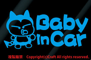 Baby in Car/ステッカー(fpb/空色、ライトブルー15cm）ベビーインカー、小悪魔//