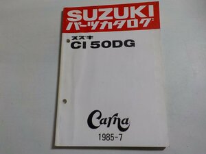 S2656◆SUZUKI スズキ パーツカタログ CI50DG Carna 1985-7☆