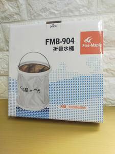 保管品 Fire-Maple ファイヤーメープル FMB-904 コンパクトバケツ　バッカン　折り畳み アウトドア用品