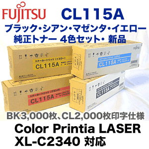 （4色セット）富士通 CL115A ブラック・シアン・マゼンタ・イエロー 純正トナーカートリッジ 新品 (Color Printia LASER XL-C2340 対応)