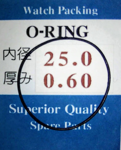 ★時計用汎用オーリングパッキン★ 内径x厚み 25.0x0.60　1本セット O-RING【定型送料無料】セイコー・シチズン等