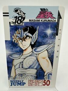 聖闘士星矢　未使用テレホンカード　Masami Kurumada 少年ジャンプ18th Anniversary