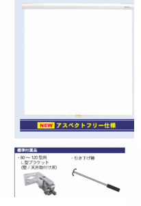 GSR-100AFW 100インチ アスペクトフリースプリング式スクリーン KIKUCHI キクチ科学