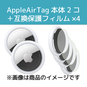 Apple AirTag(アップルエアタグ)本体【新品】2＋保護フィルム4