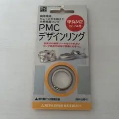 未開封 PMC デザインリング 甲丸M2 12〜14号 銀粘土 シルバーリング