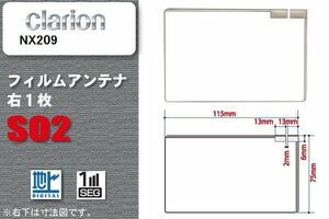 地デジ クラリオン Clarion 用 フィルムアンテナ NX209 対応 ワンセグ フルセグ 高感度 受信 高感度 受信