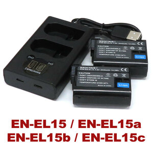 EN-EL15a EN-EL15b EN-EL15c EN-EL15 Nikon ニコン 互換バッテリー 2個と 互換デュアルUSB充電器 の3点セット　純正品に対応 MH-25 MH-25a