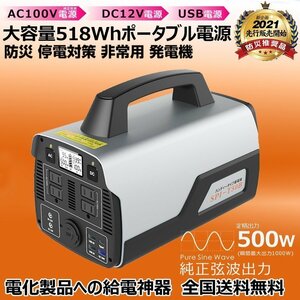 ポータブル電源 大容量 家庭用 518Wh 140000mAh 純正弦波 4way出力 生活家電 車中泊 電気毛布 アウトドア SPI-T50B