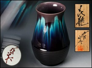 【SAG】人間国宝 三代 徳田八十吉(正彦) 彩釉花瓶 共箱 本物保証