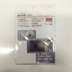 ハクバ写真産業 液晶保護フィルム ソニー Cyber-shot DSC-W810専用 BKDGF-SCW810