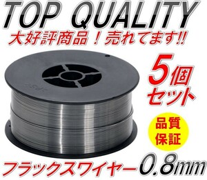 329-5☆限定特価☆ 半自動溶接 軟鉄 ノンガス フラックスワイヤー 0.8mm 1kg 5個 巻 スズキッド アーキュリー MIG100/130/160/200 5kg