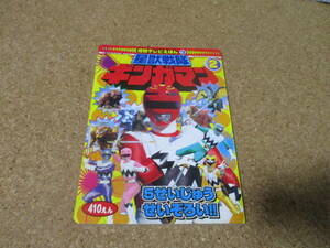 星獣戦隊　ギンガマン 2　徳間書店　徳間テレビえほん　スーパー戦隊シリーズ