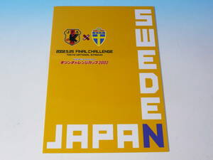 サッカー　公式プログラム キリンチャレンジカップ2002　日本代表 VS スウェーデン代表　トルシエジャパン　美品