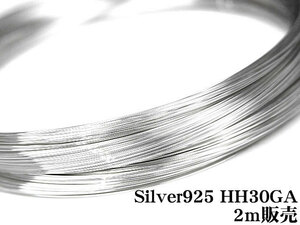 SILVER925 ワイヤー[ハーフハード] 30GA（0.25mm）[2m販売] / SV-W17S