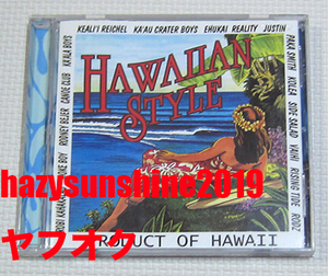 ハワイアン・スタイル・ミュージック HAWAIIAN STYLE MUSIC CD V.A. ケアリイ・レイシェル KEALI