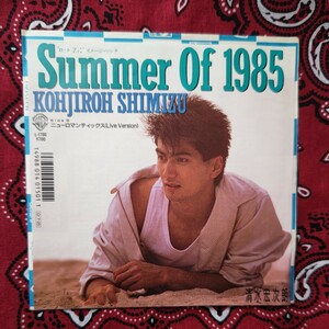 清水宏次朗/ Summer Of 1985 EPレコード