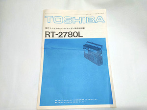 TOSHIBA 東芝 ラジオカセットレコーダー RT-2680L 取扱説明書 テープ　中古品 