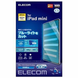 【新品】エレコム iPad mini 2021年モデル 第6世代 8.3インチ フィルム ブルーライトカット 反射防止 指紋防止 TB-A21SFLB