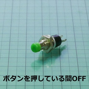 プッシュスイッチ モーメンタリ オフ 黄緑 （ボタンを押している間OFF）ネジ径6.5mm 押しボタンスイッチ ノーマルクローズ