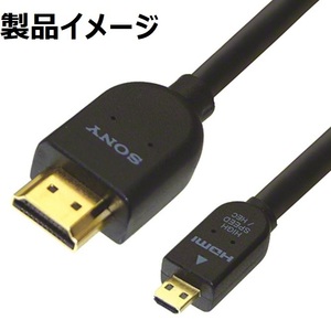 ■SONY DLC-HEU10A HDMI Cable 1.0m ケーブル HDMI to Micro HDMI マイクロHDMI HIGH SPEED イーサネット対応 中古美品 送料200円 (4)