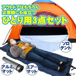 ソロキャンプ 3点セット【1人用テント C橙青 ＆ 自動膨張エアーマット ＆ ロールマット】ソロキャン 寝具/13