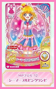 ニッスイ 魔法つかいプリキュア! ソーセージ 第３弾　データカードダス　ＭＰプロモ １２